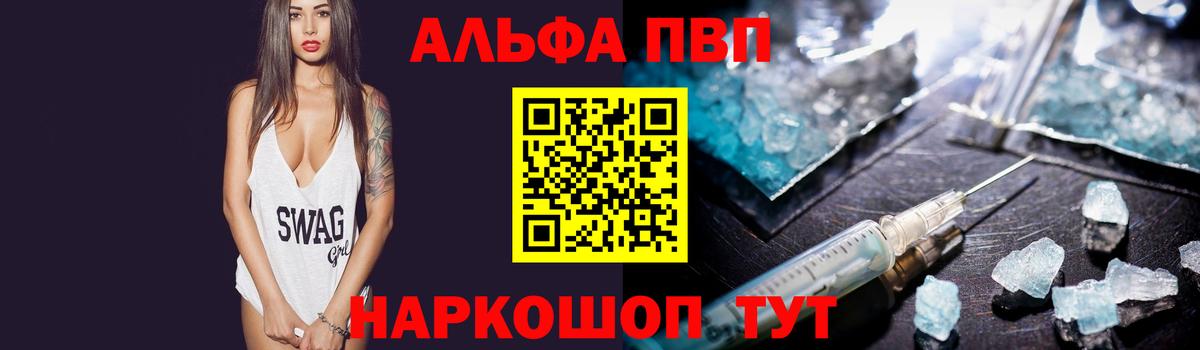 А ПВП  Вход с VPN  Балтийск  А ПВП Crystall  купить наркотик  А ПВП VHQ 