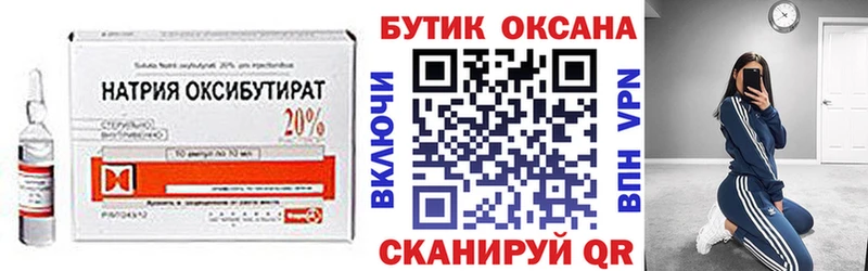 Бутират бутик  Балтийск 