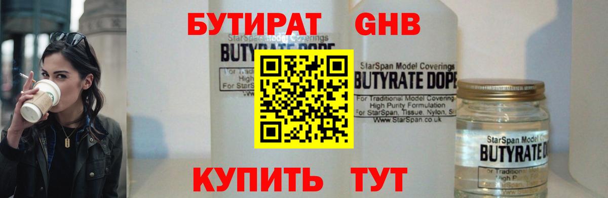 Балтийск  БУТИРАТ 1.4BDO  Вход с VPN 