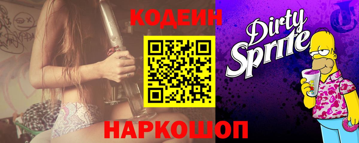 Codein Purple Drank Балтийск