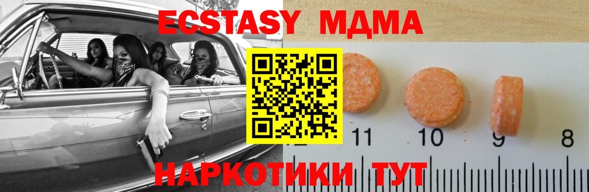 ЭКСТАЗИ MDMA Балтийск