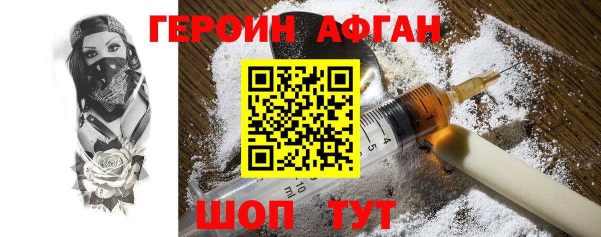 ГЕРОИН Heroin Балтийск